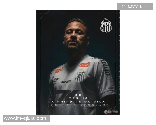 内马尔续约桑托斯一年将留队至2026年12月继续追逐荣光